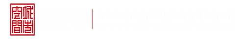 日本肥胖女人操逼视频深圳市城市空间规划建筑设计有限公司